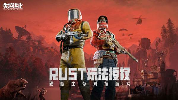 失控进化测试服