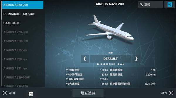 模拟飞行RFS汉化版截图1