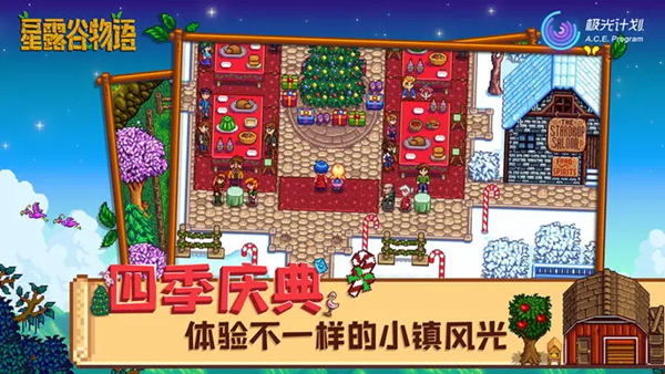 星露谷物语美化版截图4