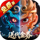 塔防西游记0.1折