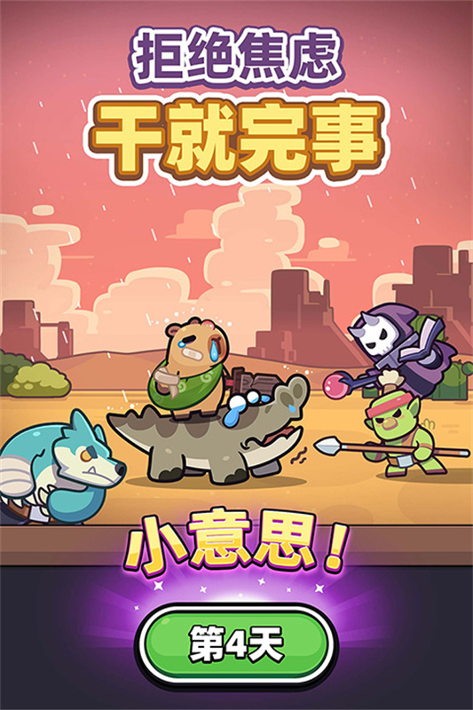 卡皮巴拉Go国际服截图1