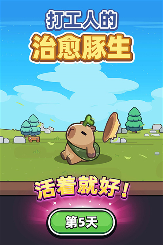 卡皮巴拉Go国际服截图2