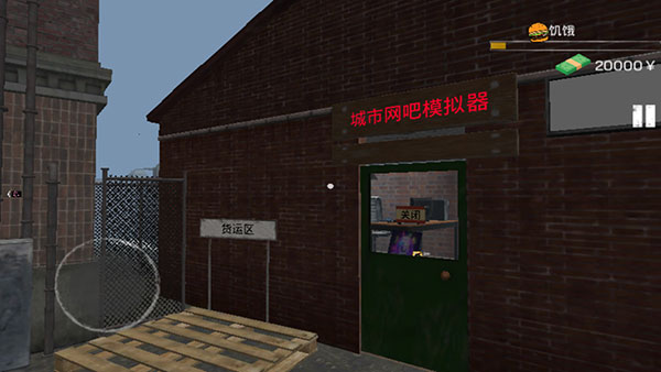 城市网吧模拟器截图3