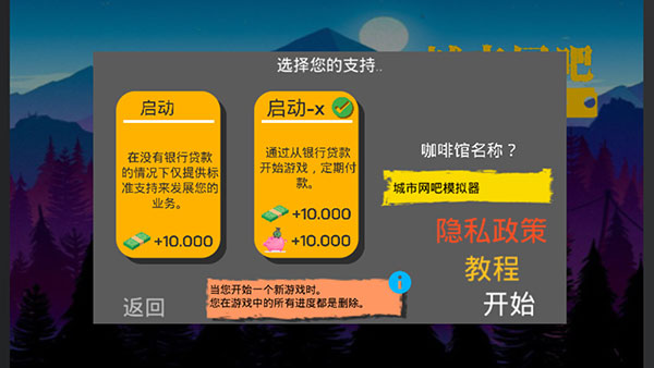城市网吧模拟器截图4