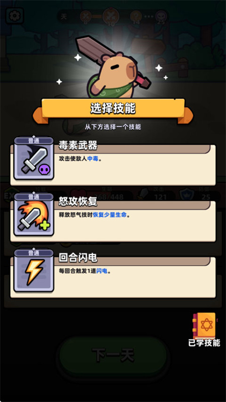 卡皮巴拉Go国际服