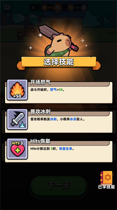 卡皮巴拉Go国际服