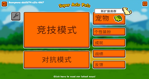 小动物自走棋截图4