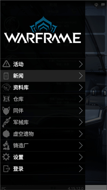 Warframe助手