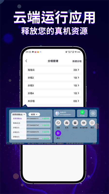 泡泡云手机截图4