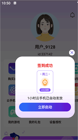 泡泡云手机