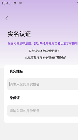 泡泡云手机