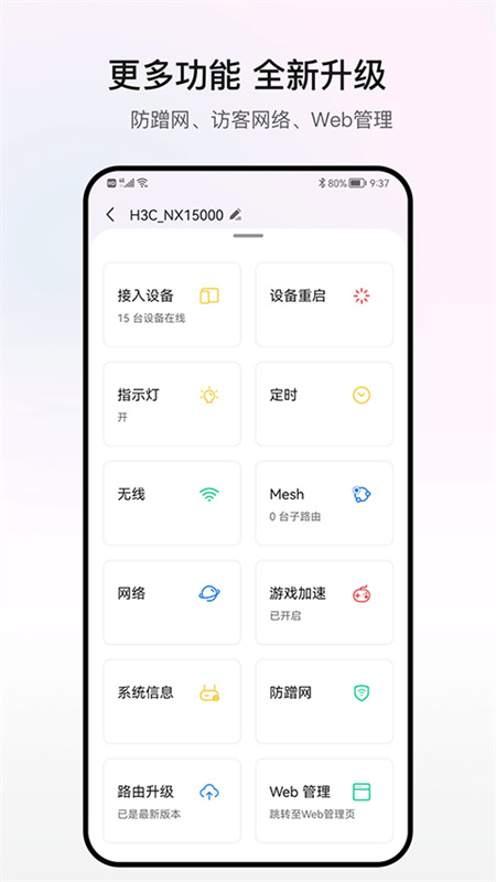 H3C魔术家截图4