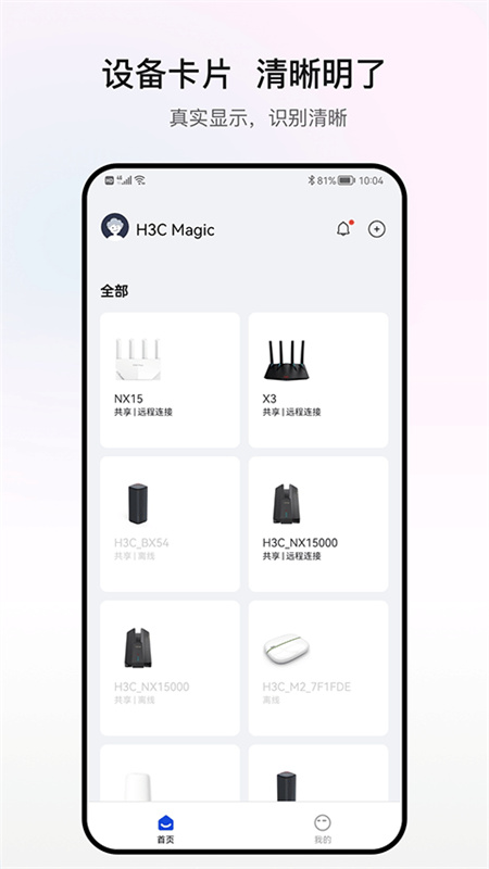 H3C魔术家截图2