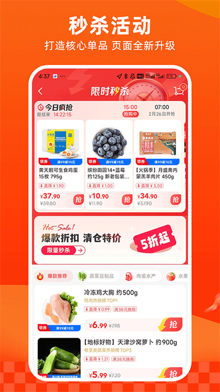 多点超市截图3