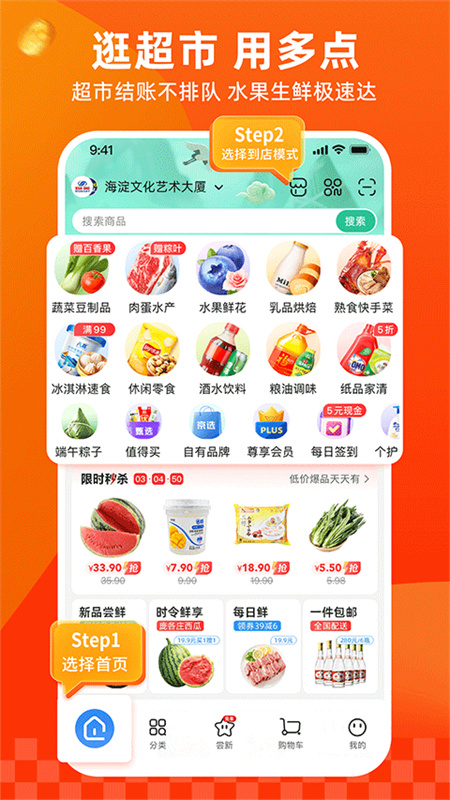 多点超市截图2