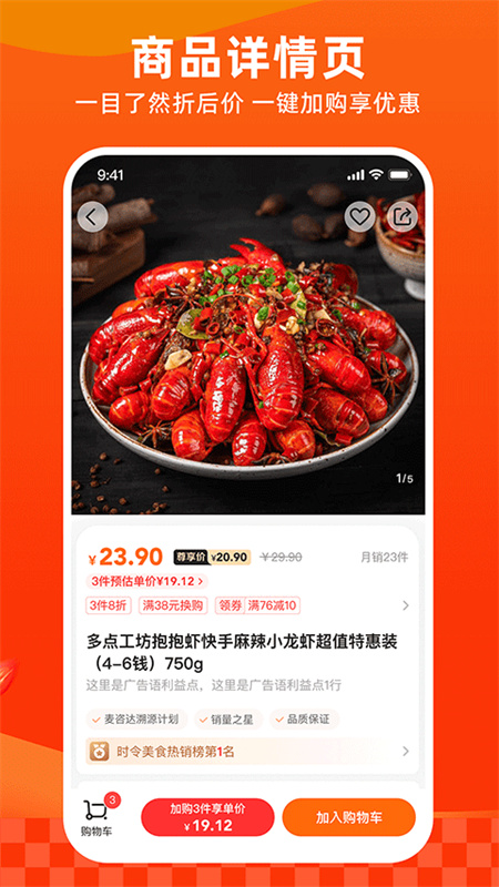多点超市截图4