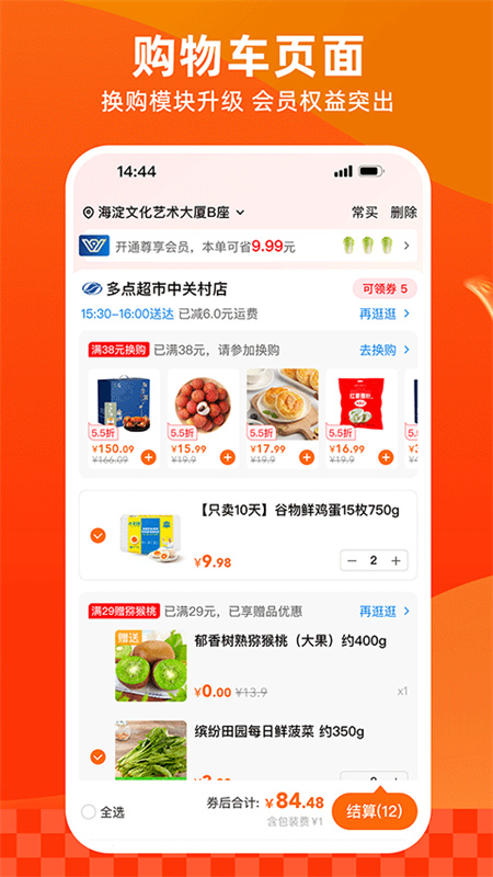 多点超市