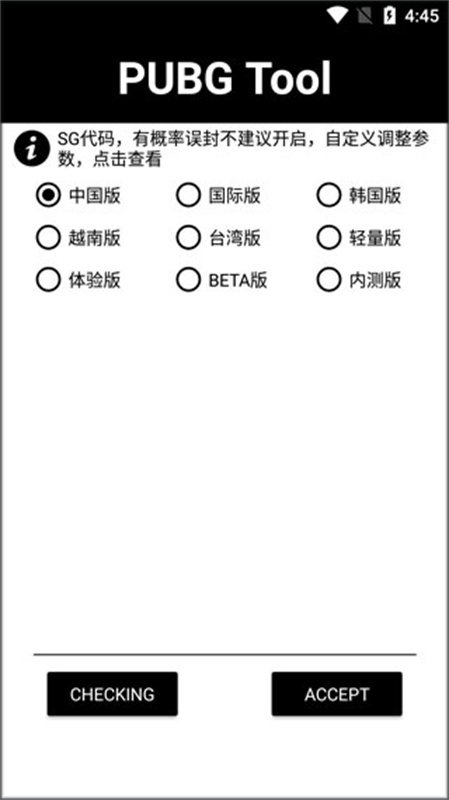 pubg广角助手截图3