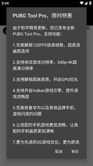 pubg广角助手