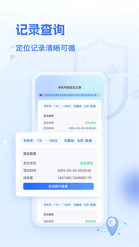 速查定位截图2