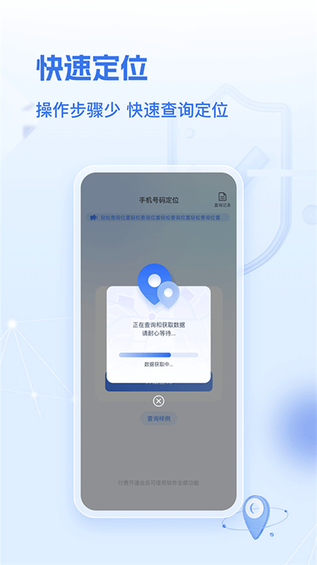 速查定位截图3