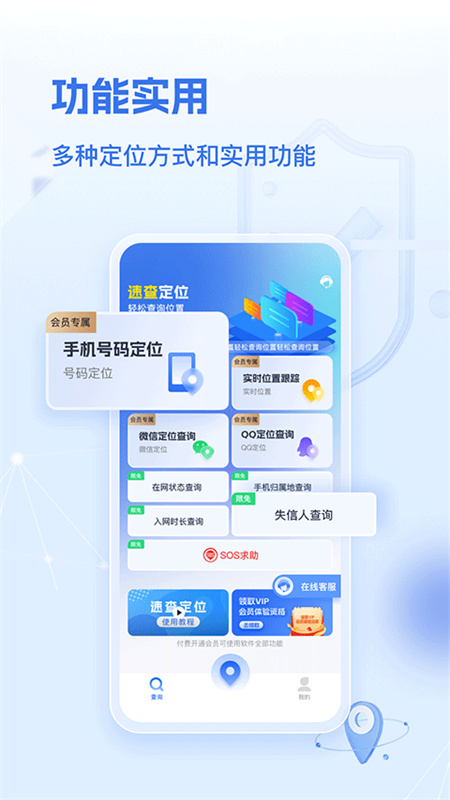 速查定位截图4