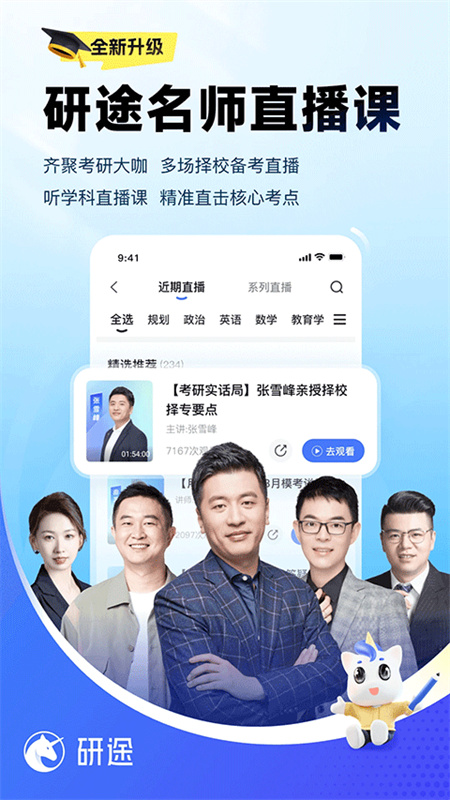 研途考研截图4