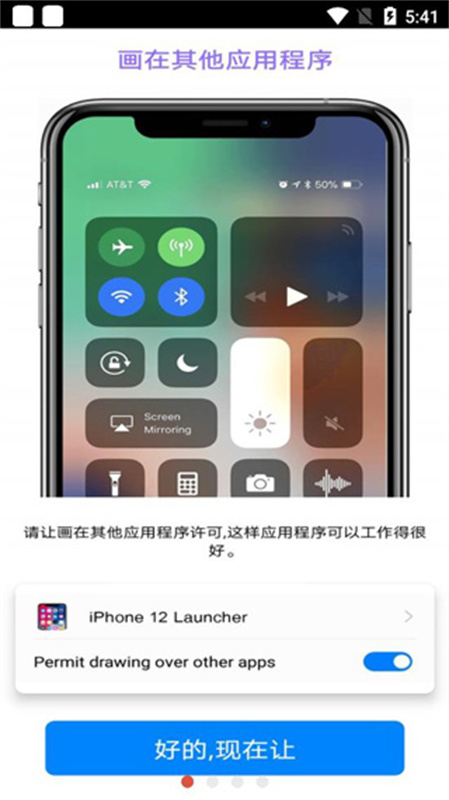 iphone12模拟器截图4
