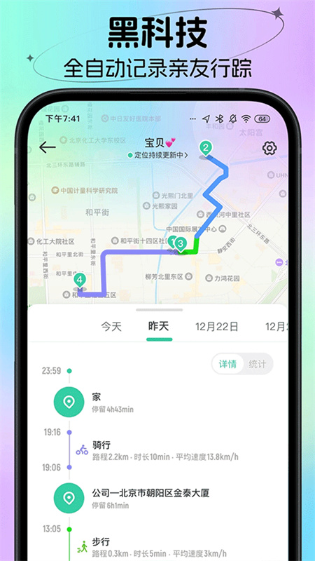 时刻守护截图2