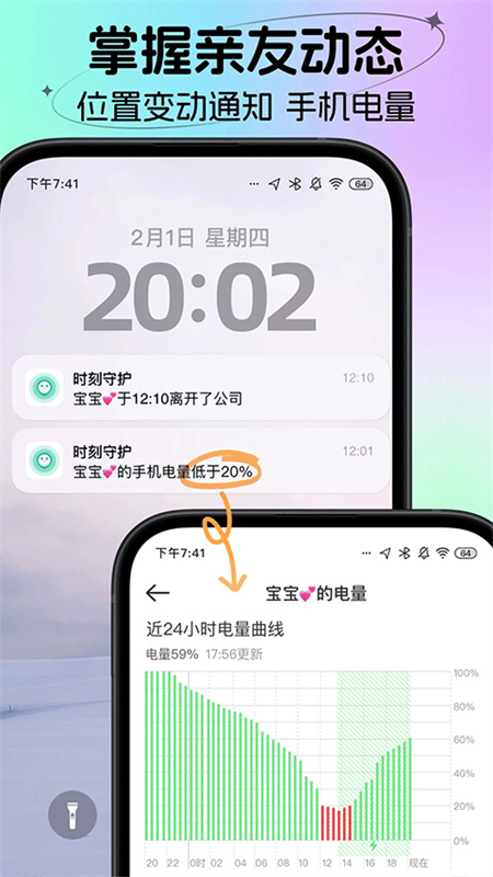 时刻守护截图3