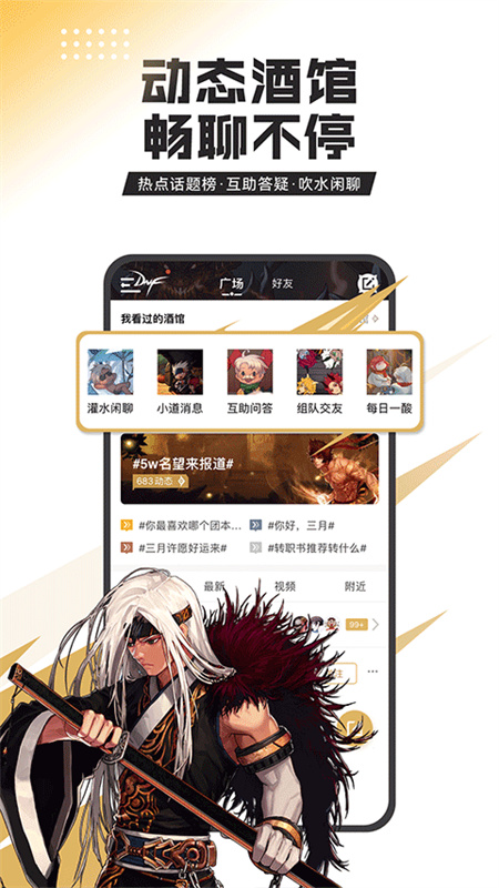 dnf助手截图3