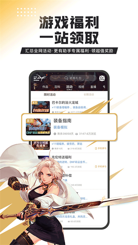 dnf助手截图4
