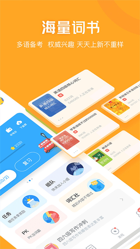 沪江开心词场截图3