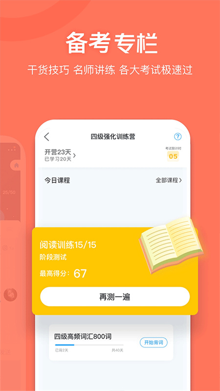 沪江开心词场