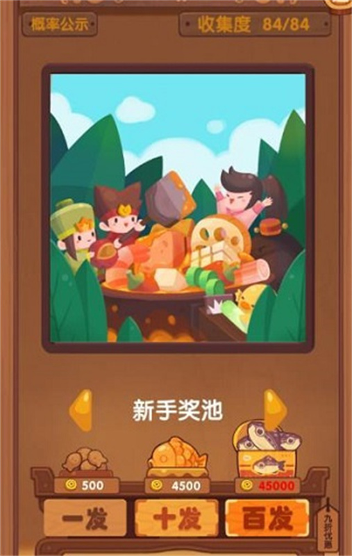 爆炒江湖