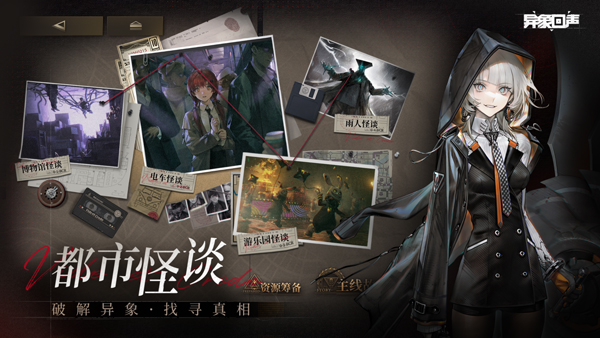 异象回声台服截图2