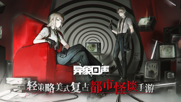 异象回声台服截图3