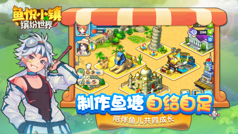 鱼悦小镇截图2
