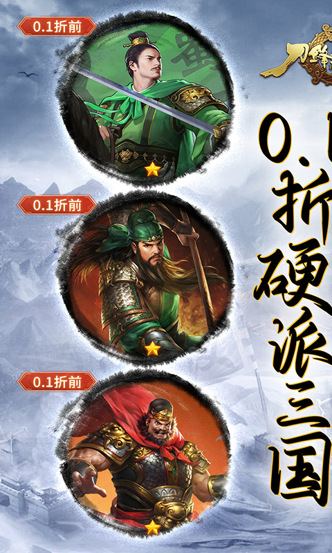 刀锋无双2(0.1折)截图1