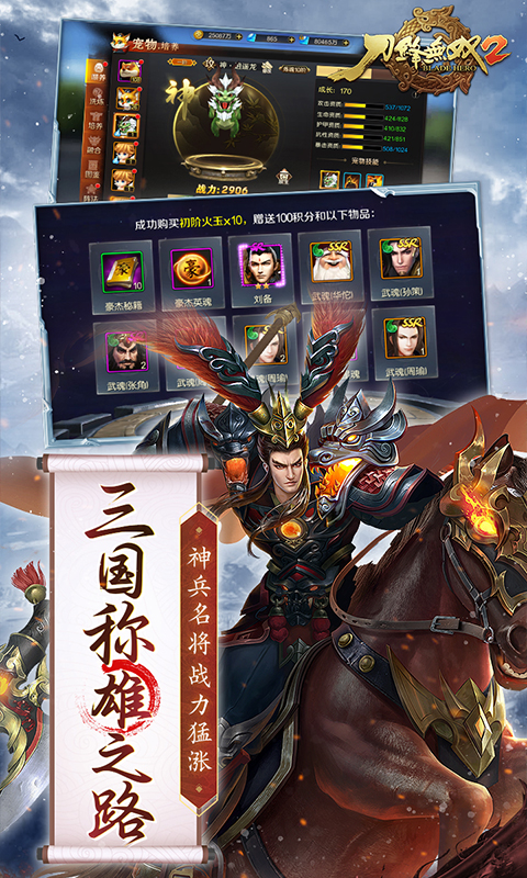 刀锋无双2(0.1折)截图4
