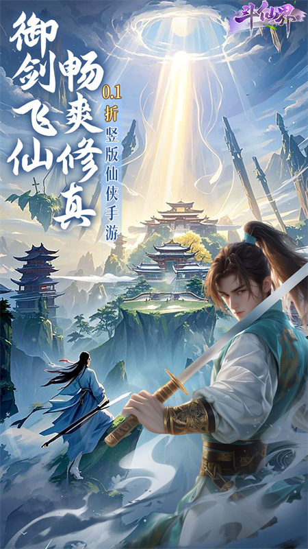 斗仙界0.1折