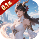 魔主0.1折