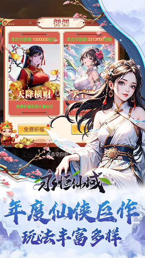 永恒仙域截图2