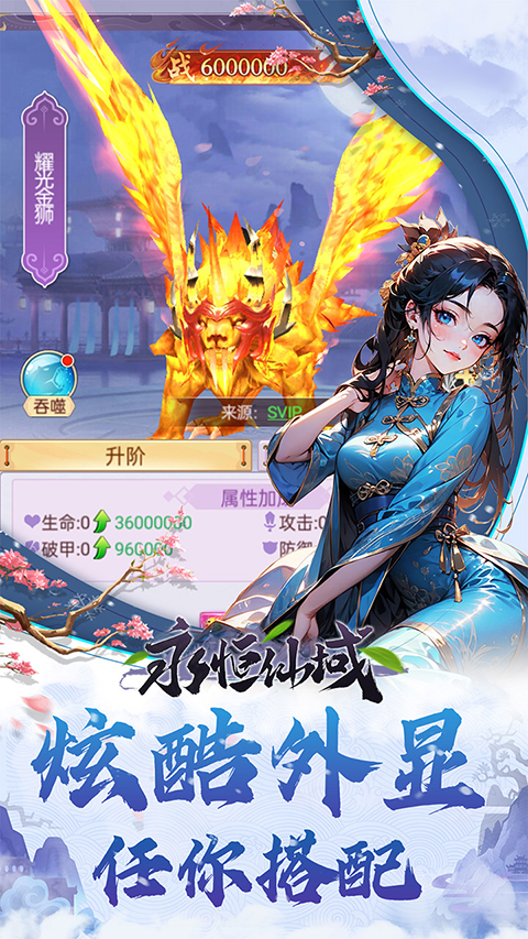 永恒仙域截图3