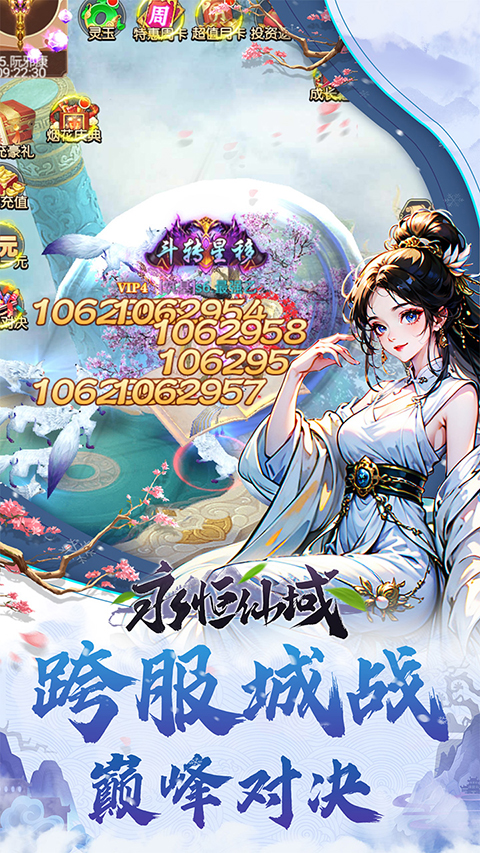 永恒仙域截图4