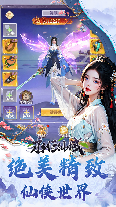 永恒仙域截图5
