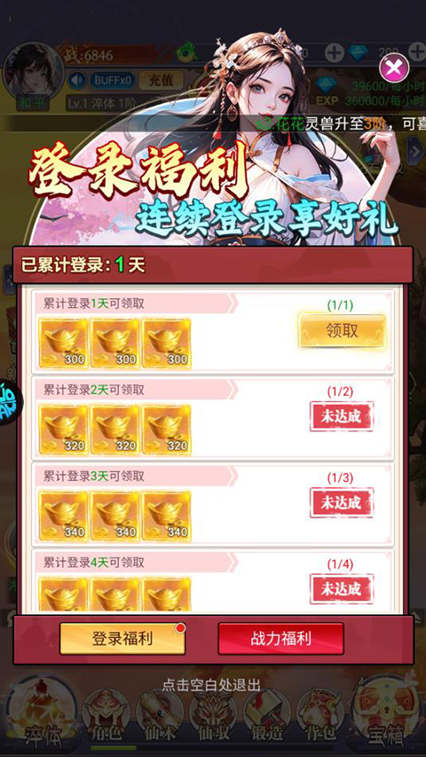 永恒仙域