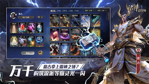 诸神竞技场截图3
