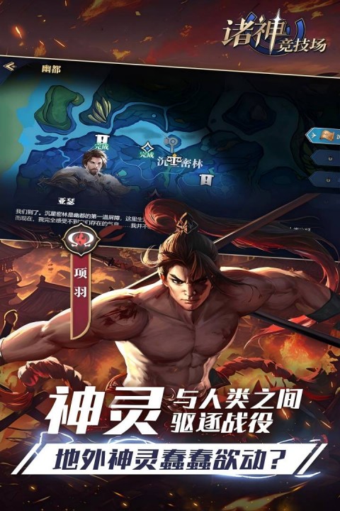 诸神竞技场截图1