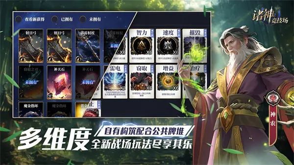 诸神竞技场截图5